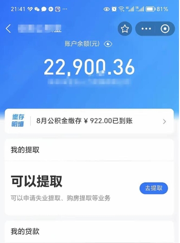 济宁公积金套现24小时微信（济宁公积金微信提现怎么操作）